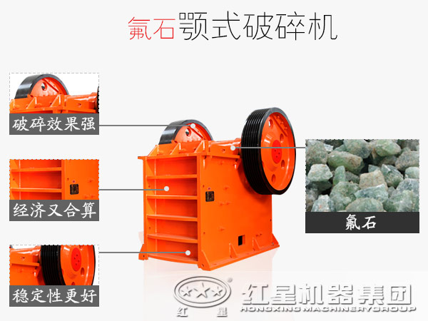 氟石颚式破碎机性能优势