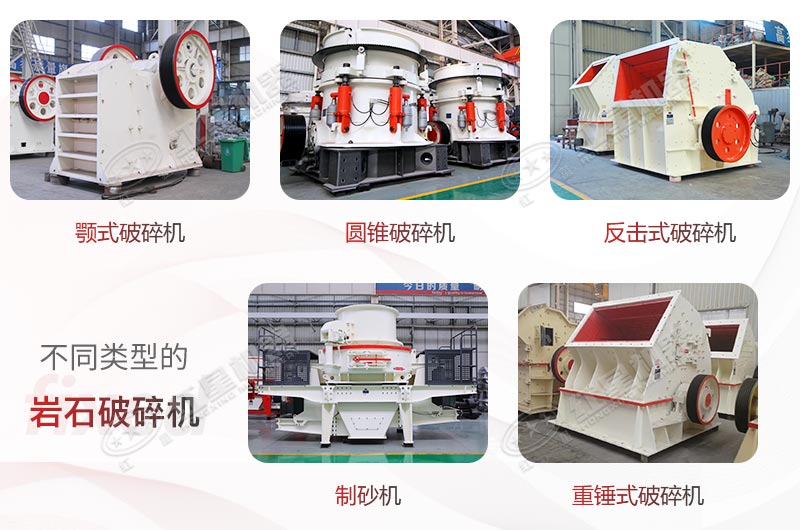 砂石生产线中常用碎石设备